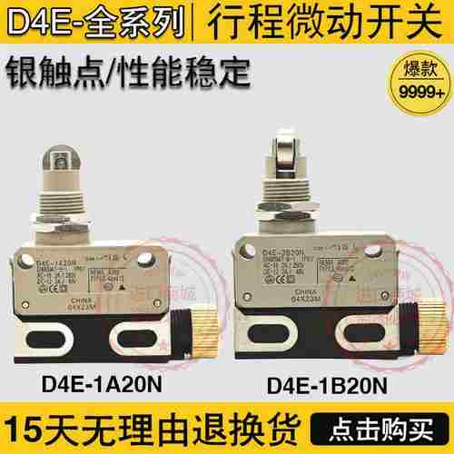 议价-限位微动D4E-1XA20N/1B/1C/1D/1F/1E/1G20N/2A20N/2B/