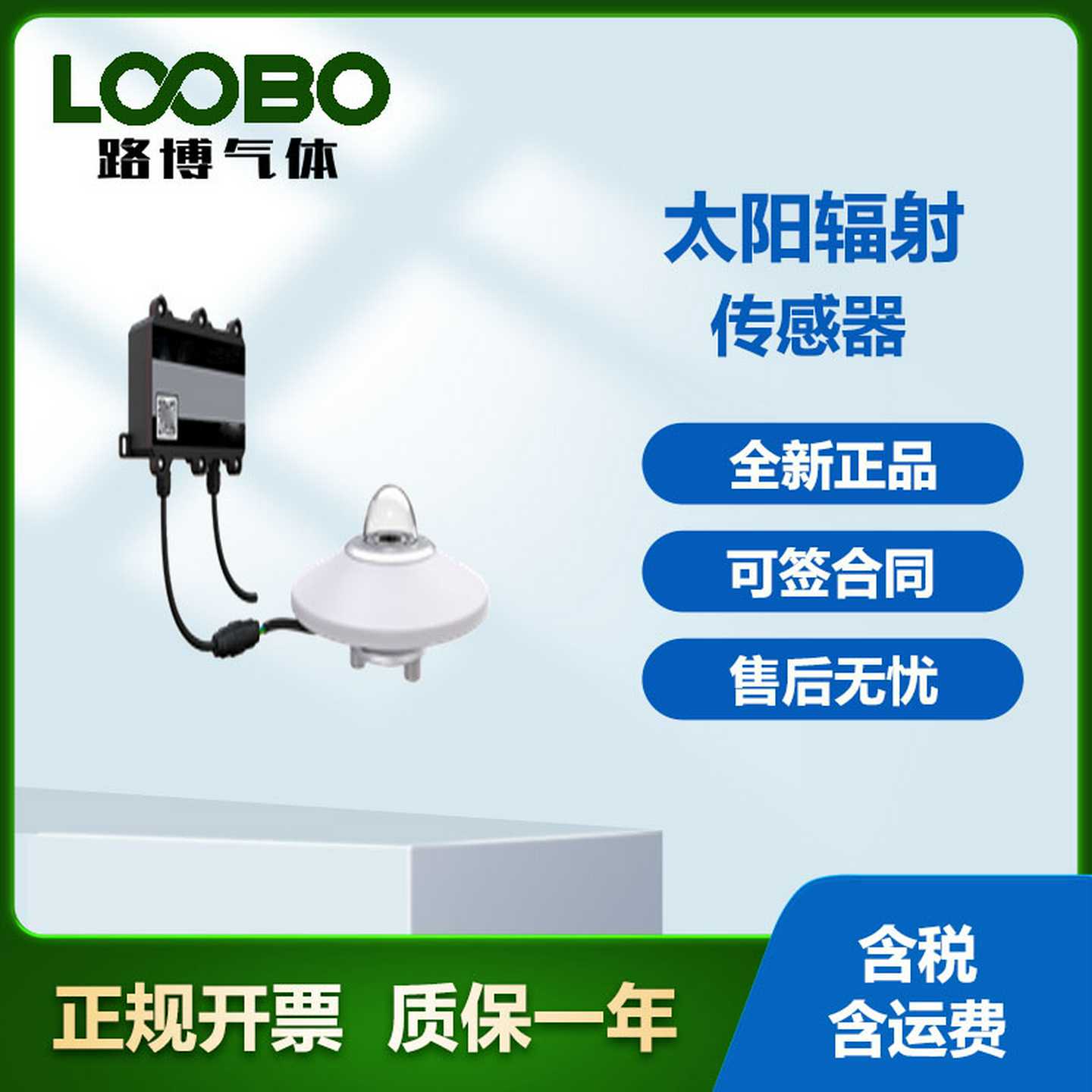 太阳辐射传感器太阳总辐射传感器、q总辐射表