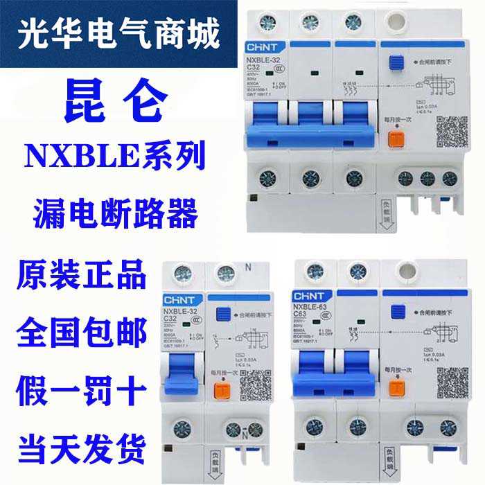 议价-漏电保护器NXBLE带空气开关2p断路器220三相电漏保32
