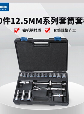 Booher宝合大飞1/2套筒套装20件12.5mm汽修棘轮扳手套筒组套配件