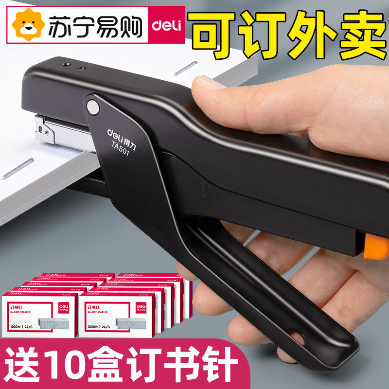 得力手握式订书机外卖打包专用省力订书器手持订书机中号用
