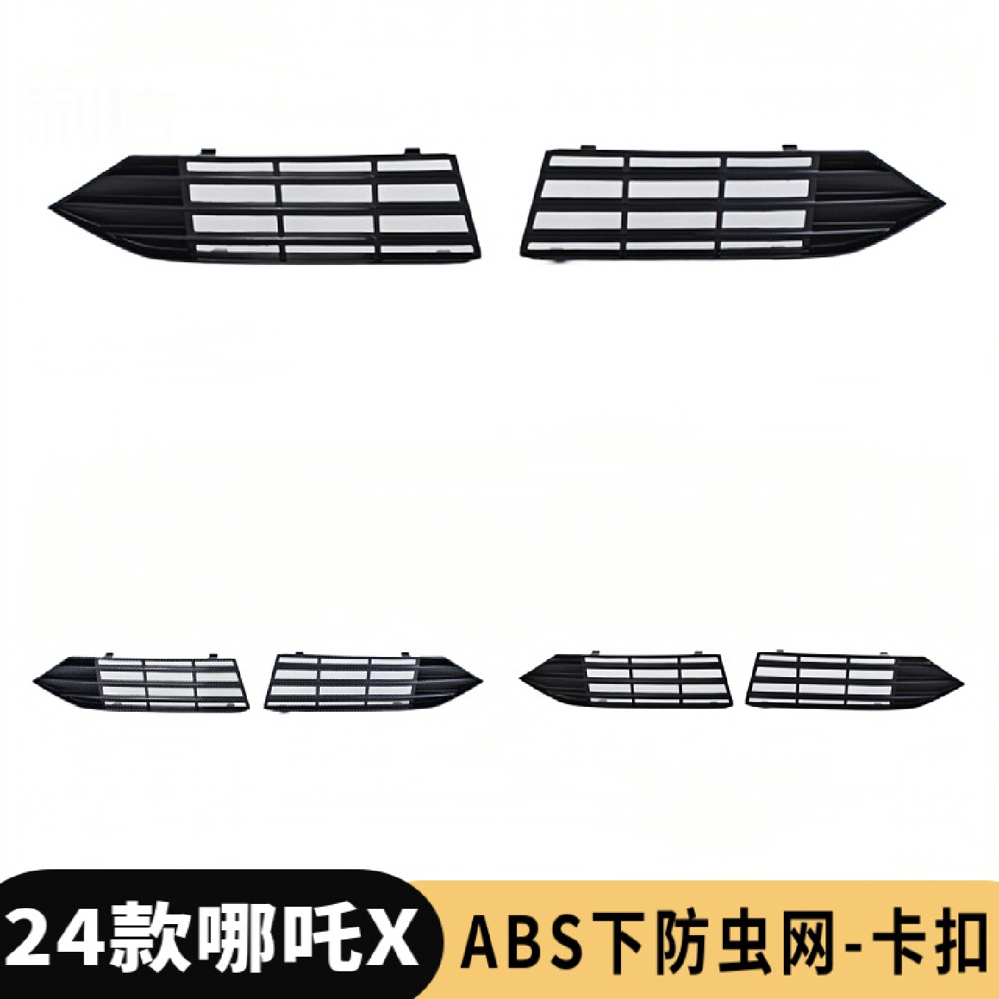适用于娜扎X汽车防虫网前脸中网专用改装装饰条汽车用品配件