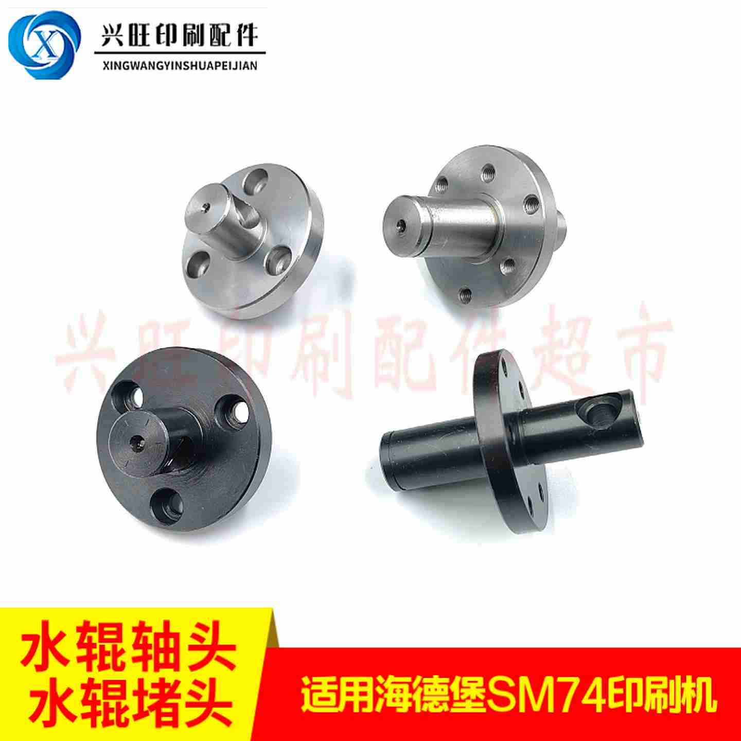 议价-适n用海德堡SM74光华650水辊轴头接头堵头MO酒精辊堵头