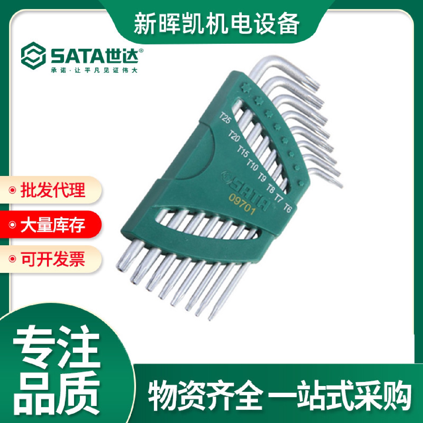世达9件加长中孔花形扳手组套8件L梅花型内六角套装0970109702CH