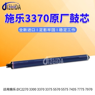 適用富士施樂DC2270鼓芯330033703375557055757435原廠鼓芯