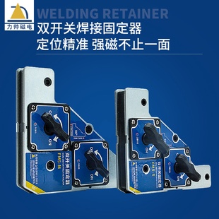 力帅双开关磁性焊接固定器强磁90度直角定位电焊吸铁夹具辅助工具