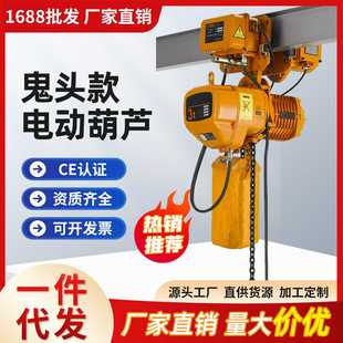 挂钩固定鬼头环链电动葫芦0.5吨1T2吨3吨5t起重电动葫芦厂家HHBB
