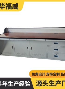 沈阳科华福威安防监控操作台电力指挥台调度台监控台调度操作台