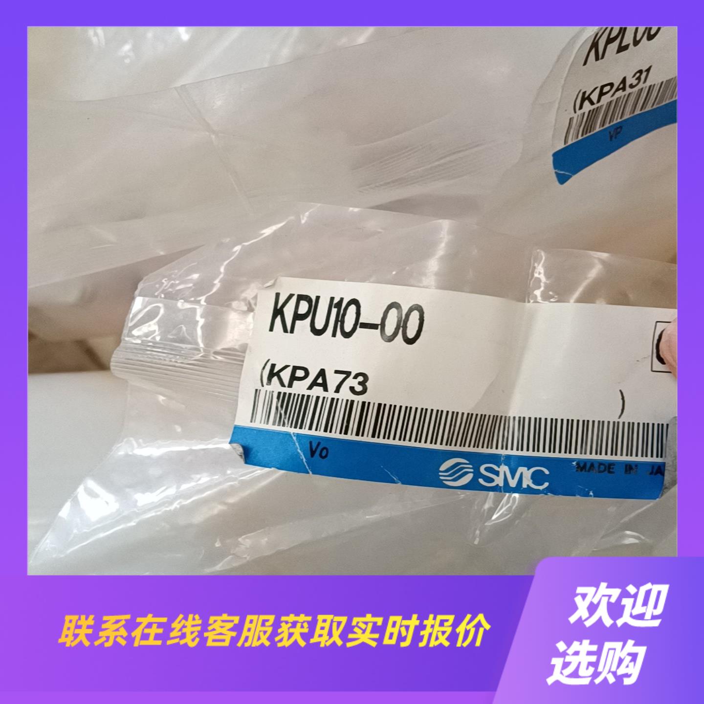 SMC型号KPU10-00KPY10-00拍前询价下单