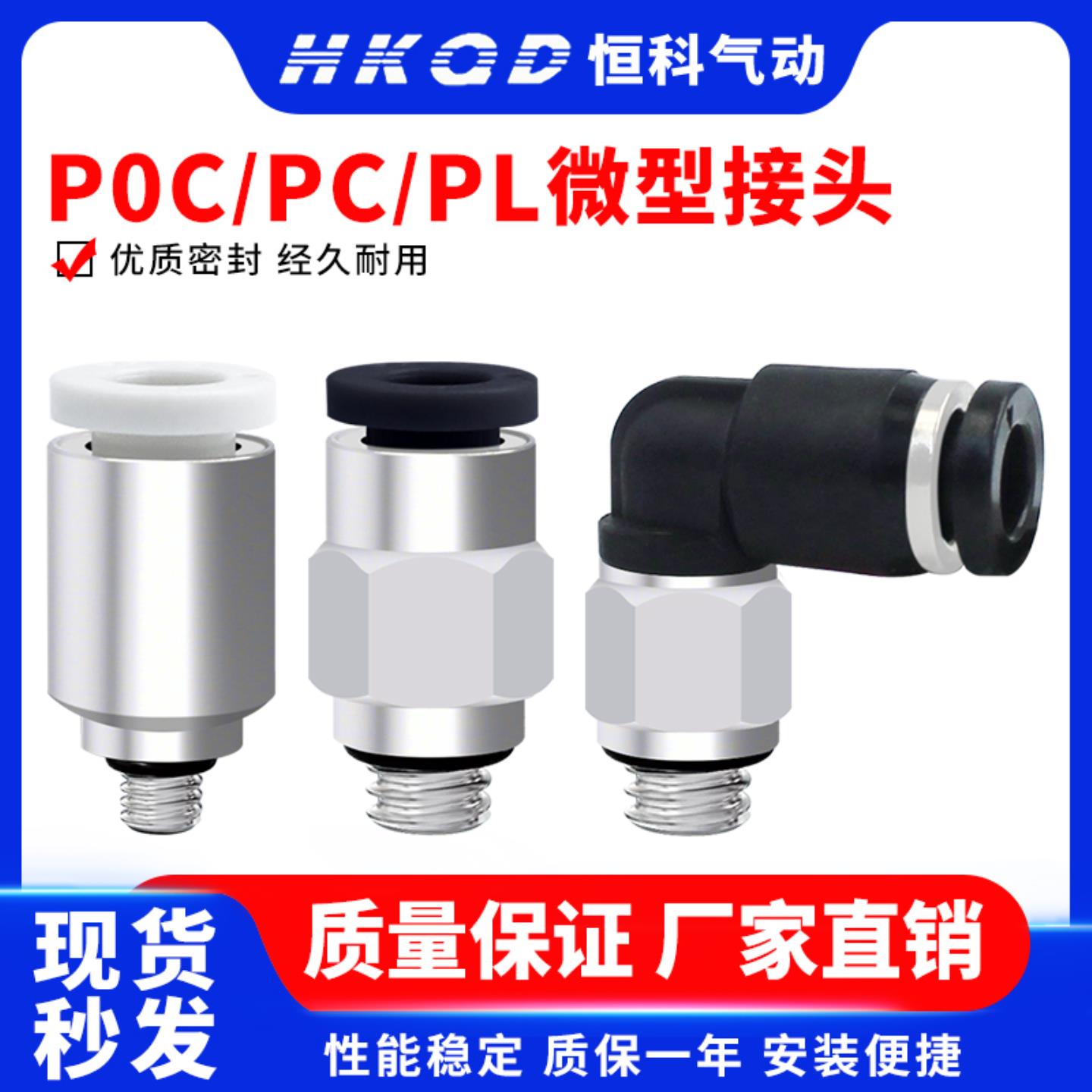 隆兴PC迷你微型气动气管快插接头POCPL-2346-M3M4M5M60102*