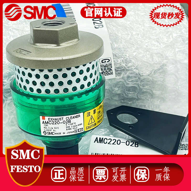 SMC原装AMC220-02B AMC320-03B AMC520-04B AMC320-02B排气洁