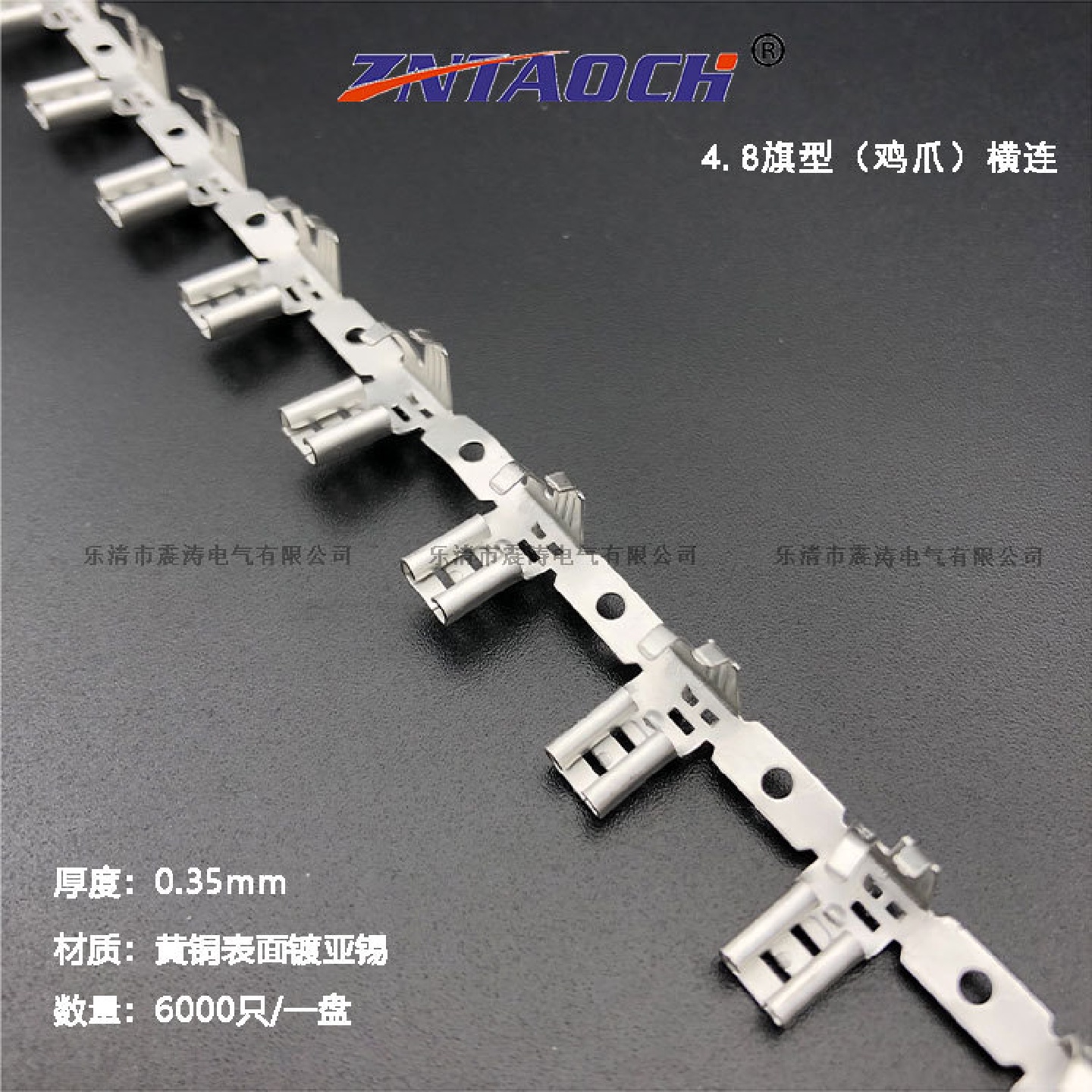 4.8旗型鸡爪连带横连带187插片端子连绕旗形接线端子
