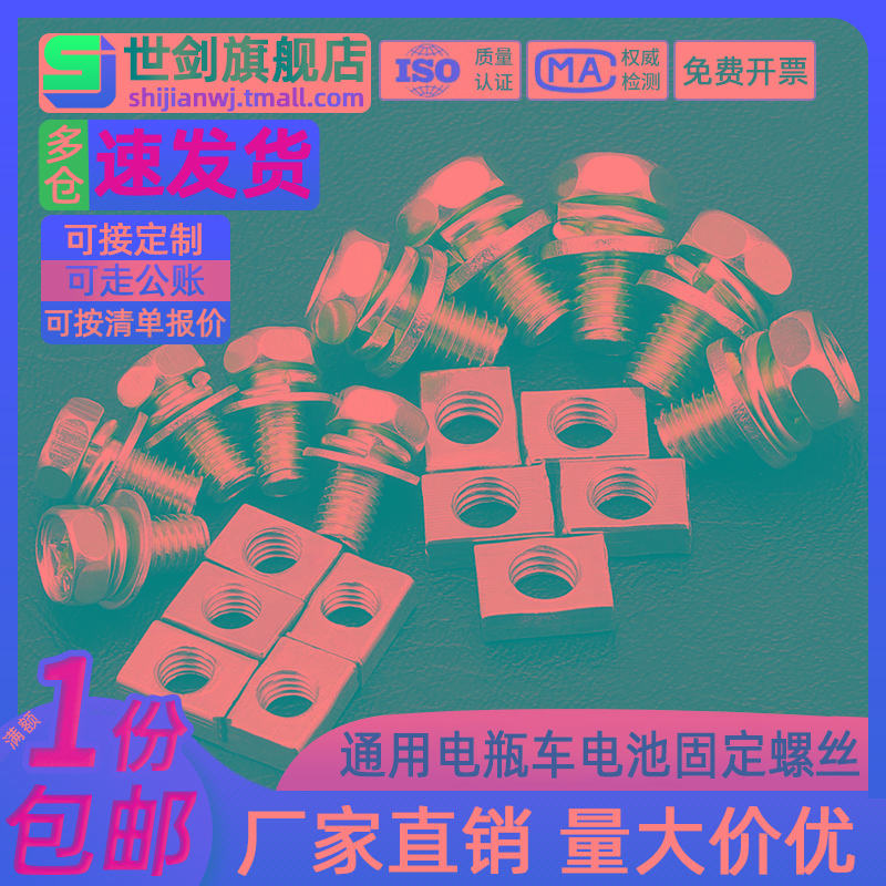 M5M6厘摩托车12V螺钉通用电池蓄电瓶方螺母螺栓螺丝电动车电瓶