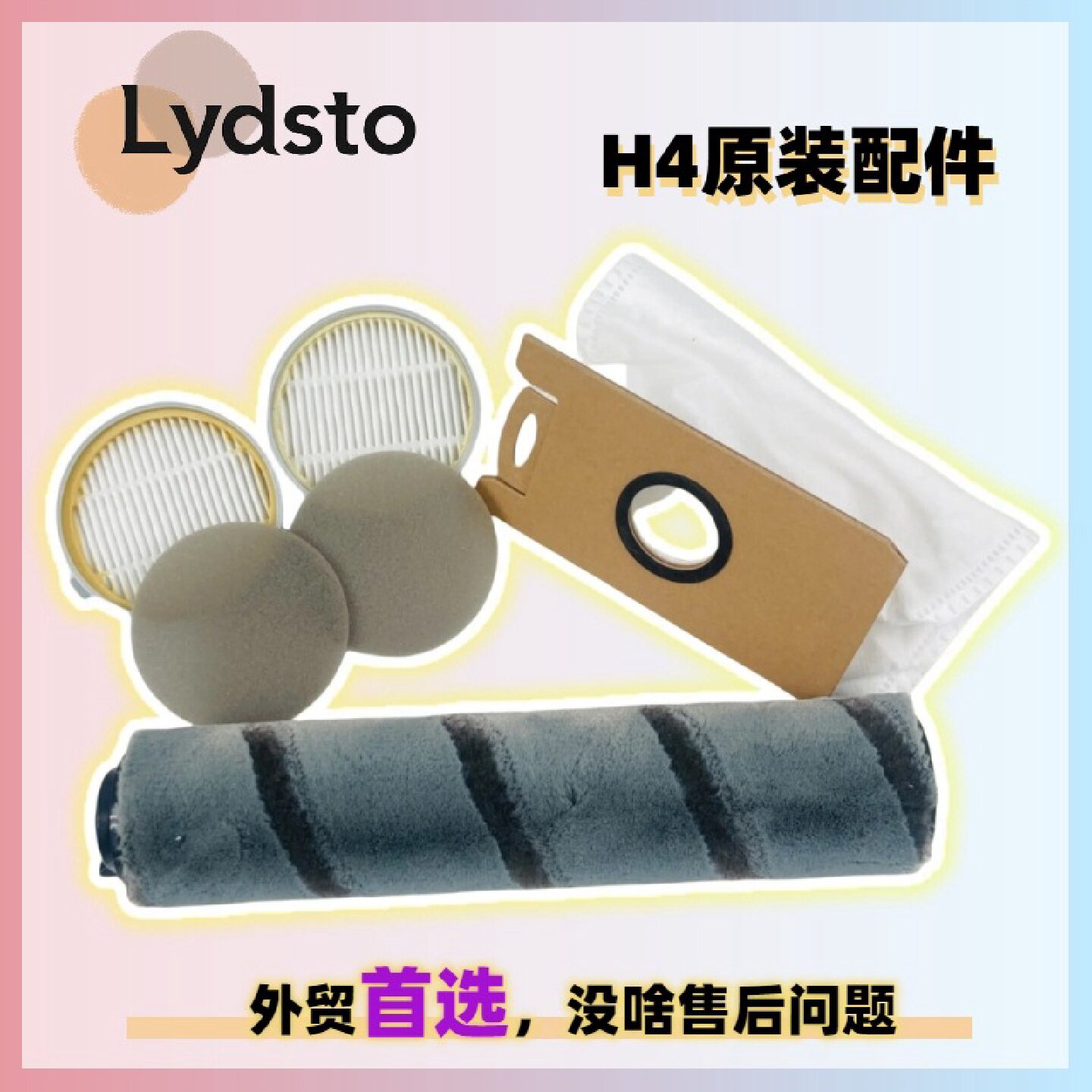 4吸尘器清洁软绒主刷滚刷过滤海帕海绵收集灰尘袋子