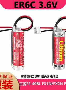 议价-maxellER6CEAA3.6VF2-40BL适用于三菱FX2N/1NPLC用