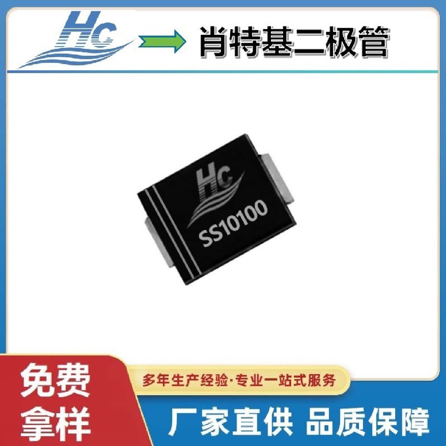 贴片二极管SS10100SMC电流10A100V肖特基工厂深圳浩畅现货热销