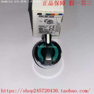 ZB4BK1513ZB4BK1533ZB4BK1543ZB4BK1553 1563施耐德选择开关