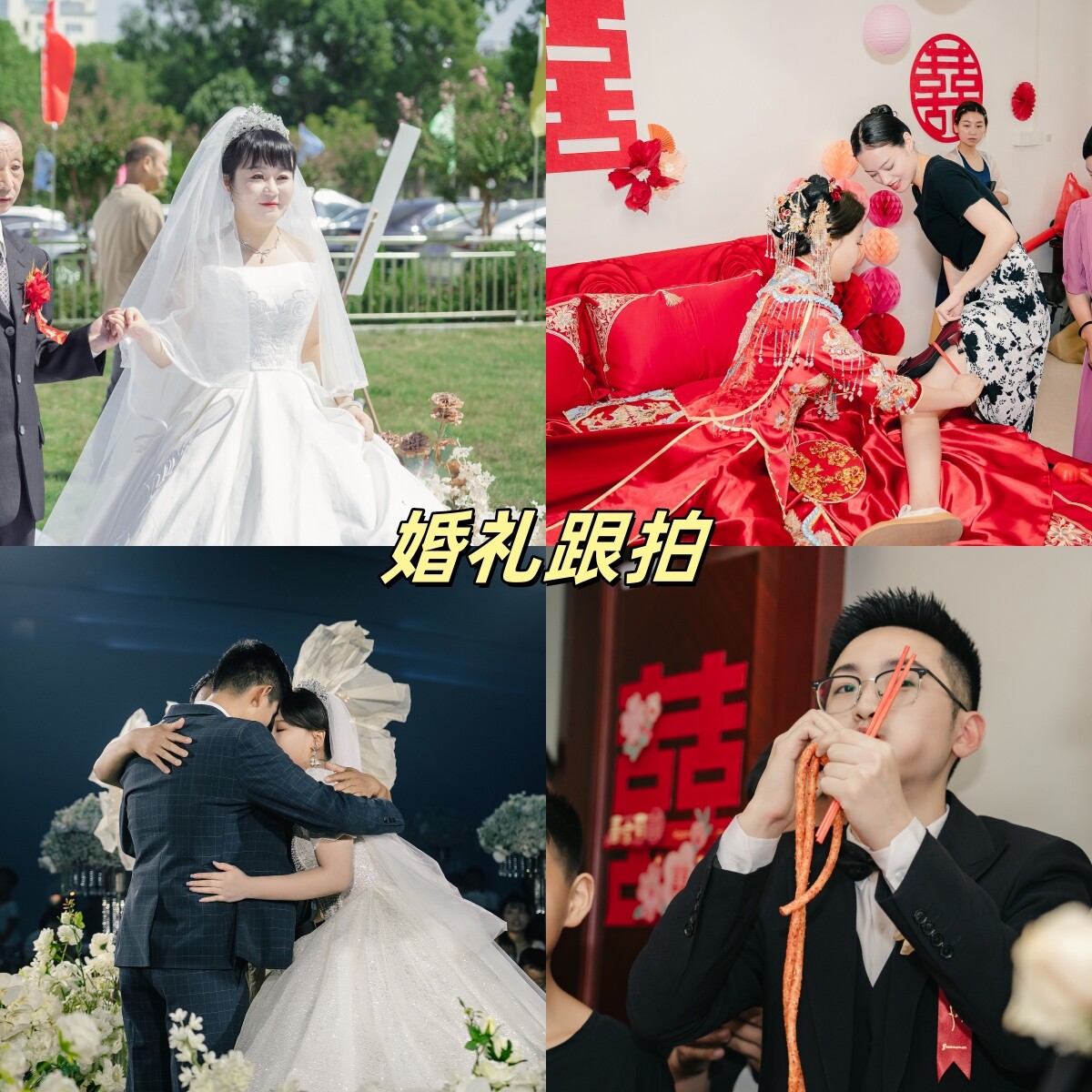 河南信阳婚礼跟拍摄影摄像婚庆驻马店周口南阳平顶山商丘漯河