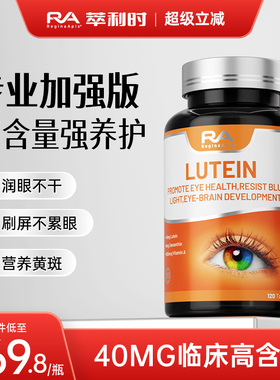 比利时RA高含量护眼叶黄素120粒小分子成人营养视力维生素a中老年