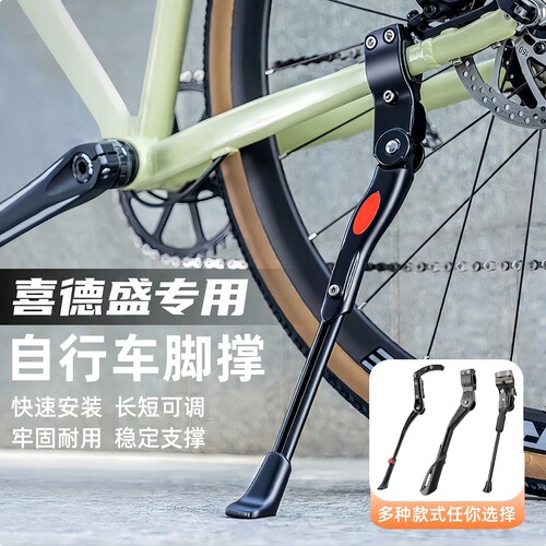 适用喜德盛公路自行车专用脚撑
