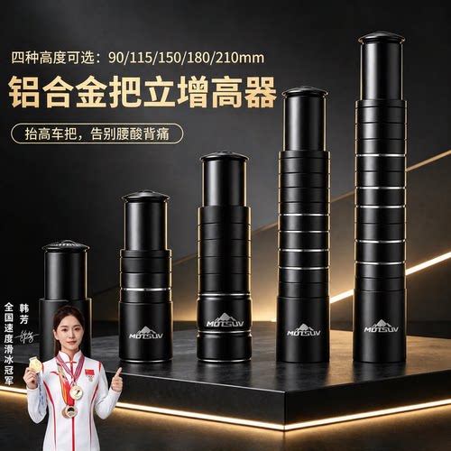 适用捷安特喜德盛单车车把增高器