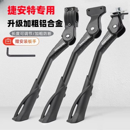 适用捷安特脚撑支架山地公路车停车架单车边撑中撑站脚配件大全