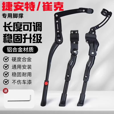 适用捷安特崔克自行车脚撑支架