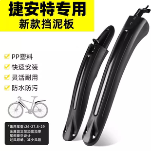 适用捷安特山地自行车挡泥板atx660 liv系列前后泥瓦挡水 xtc800