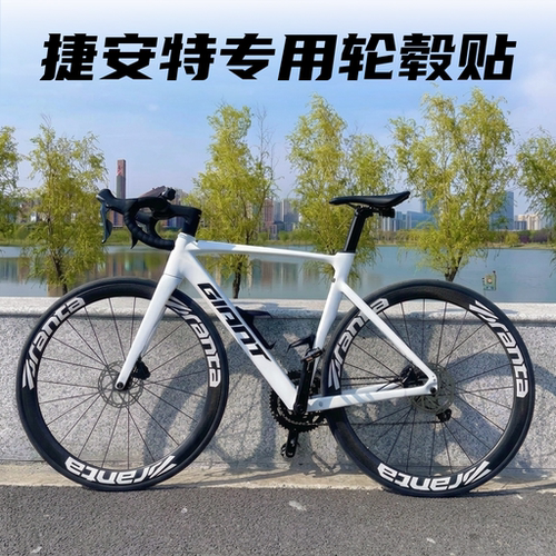 适用捷安特公路自行车轮毂贴纸