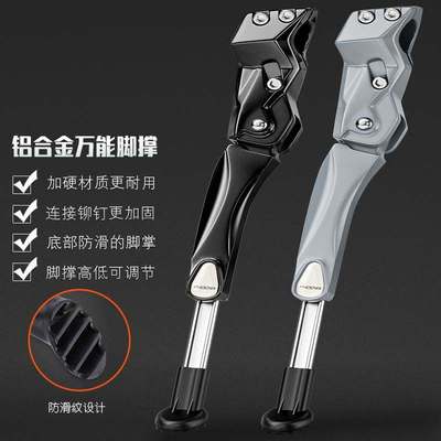 适用凤凰永久自行车脚撑单车撑脚
