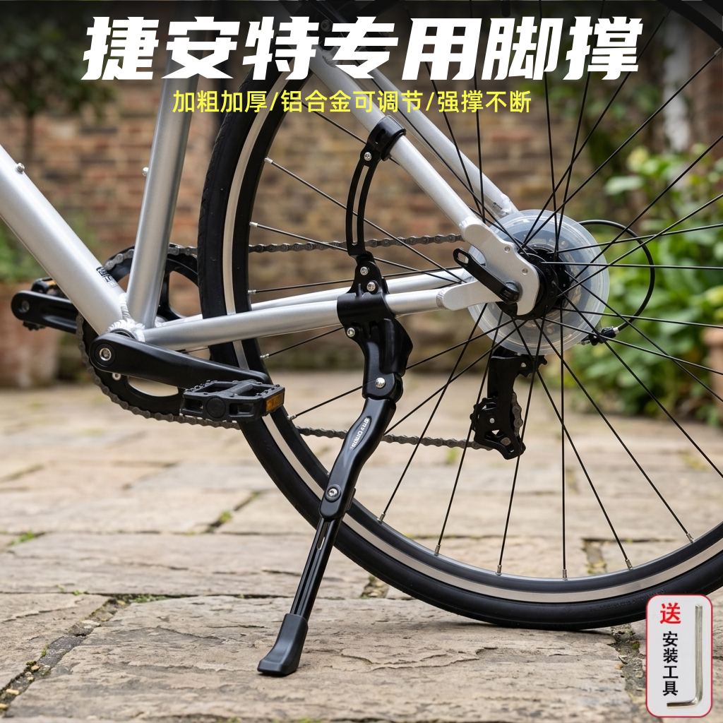 适用捷安特自行车脚撑支架山地公路车停车支撑脚单车脚架配件大全