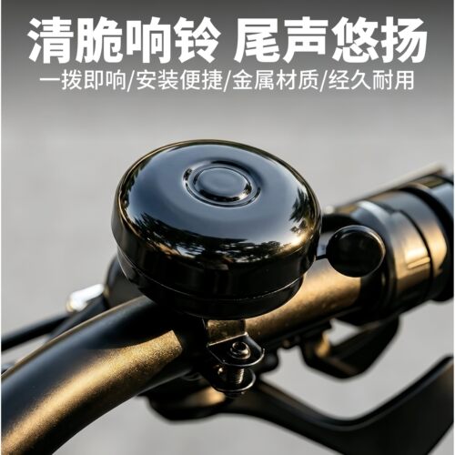 适用于迪卡侬expl500山地自行车铃铛超响通用超大声车铃配件大全
