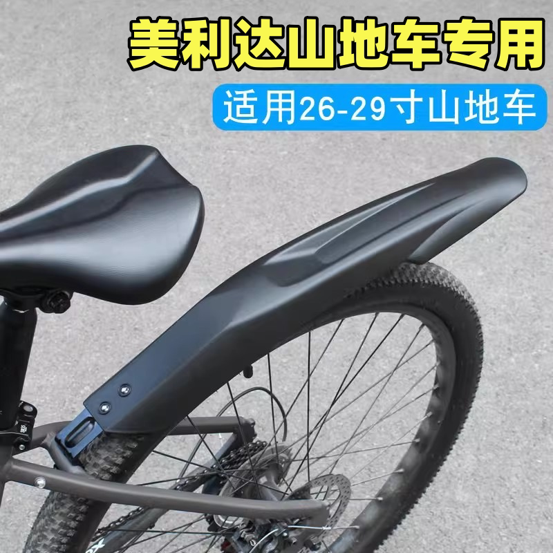 适用美利达自行车挡泥板挡水板图片