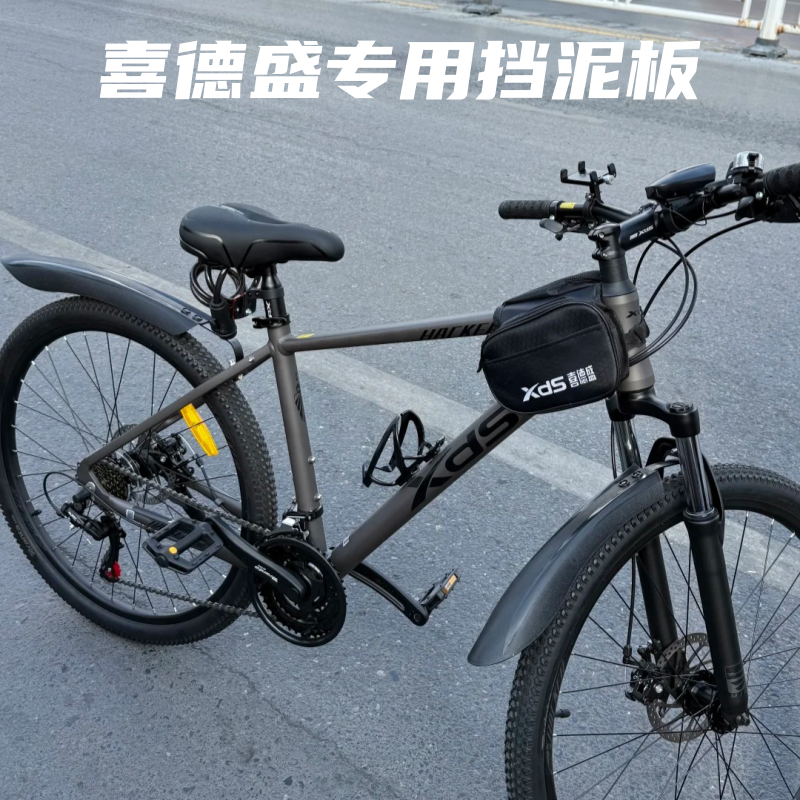 适用喜德盛黑客自行车挡泥板前后