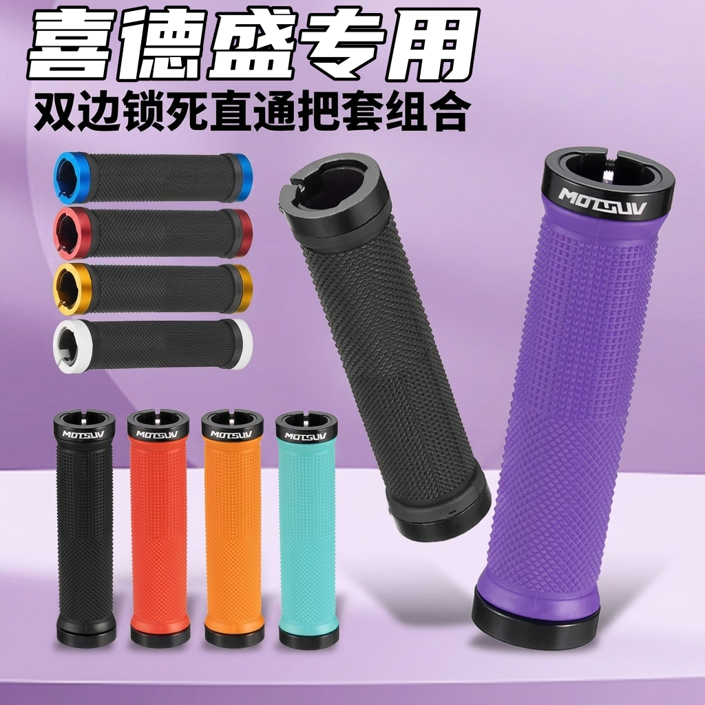 适用喜德盛逐日500/600/700/800/900山地自行车手把套握把套配件