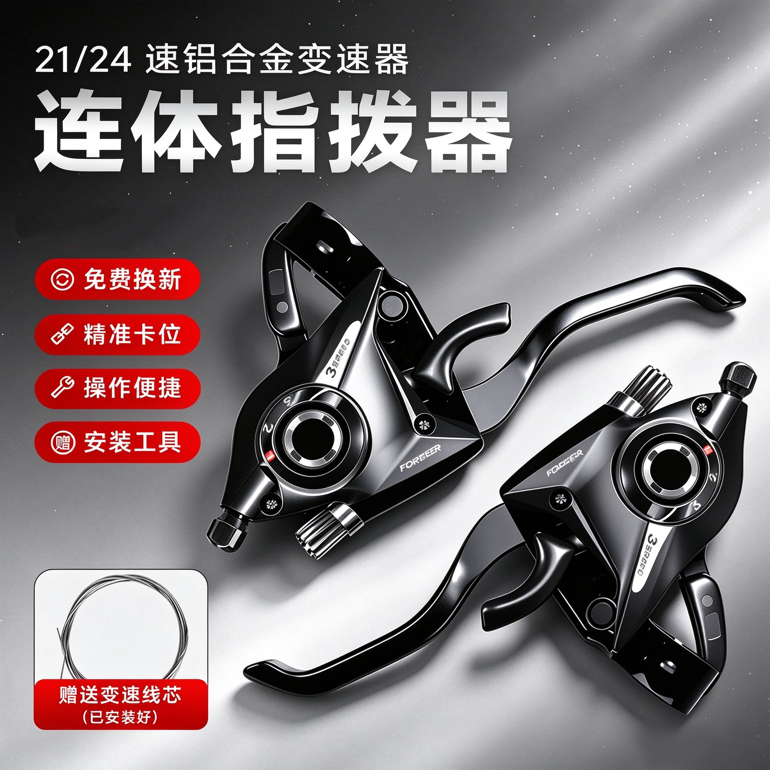 适用凤凰永久山地自行车指拨器21/24速变速器调速7/8速连体刹车把