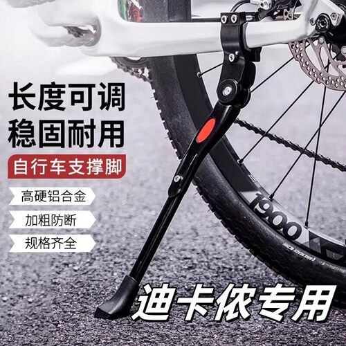 适用迪卡侬公路自行车脚撑停车架