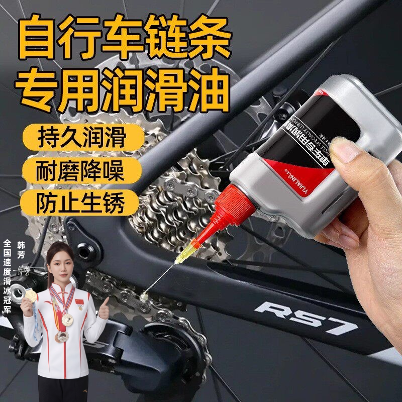 适用捷安特自行车链条专用润滑油美利达喜德盛山地车配件防锈保养