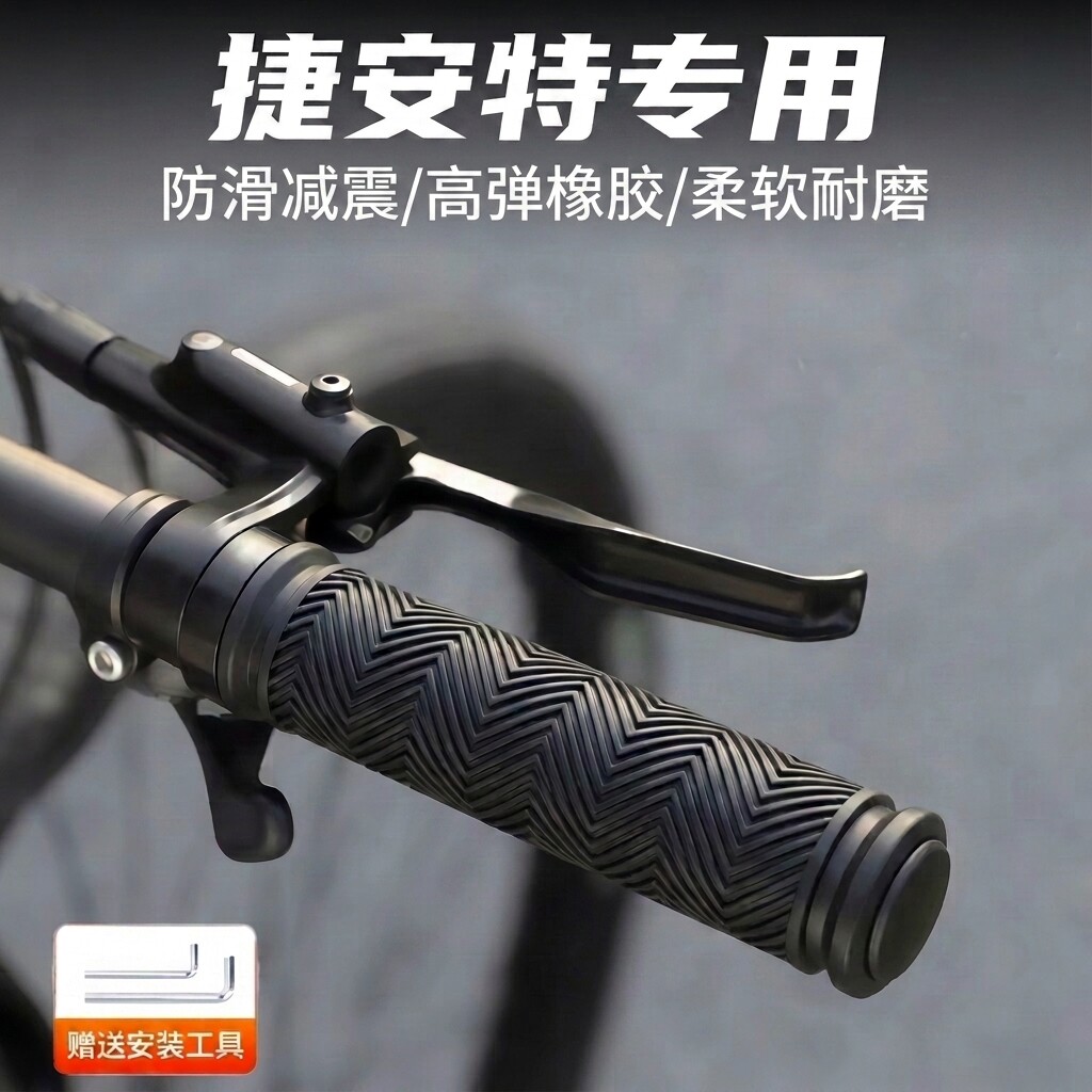 捷安特自行车把套山地车专用握手图片