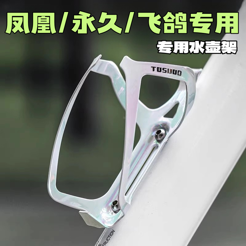 适用凤凰永久飞鸽自行车水壶架