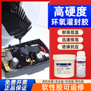 件锂电池电源模块变压器电机PCB灌封防水密封绝缘耐高温有机硅导热ab胶水 之点环氧树脂胶电路板灌封胶电子元