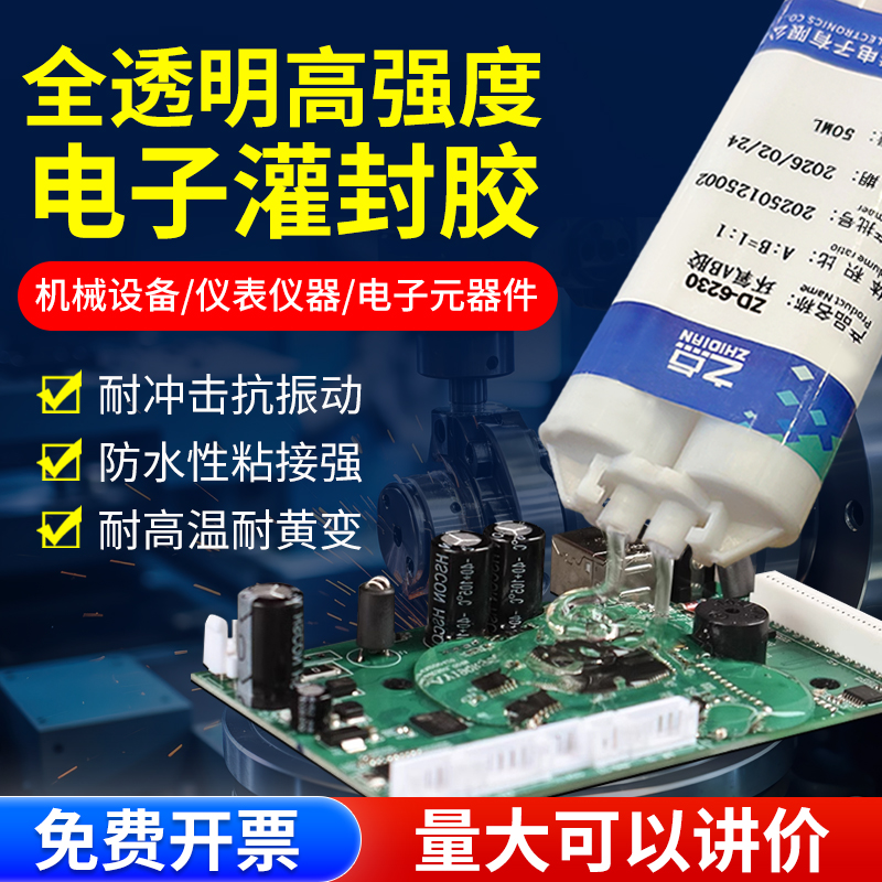 全透明环氧树脂ab胶防水绝缘胶水