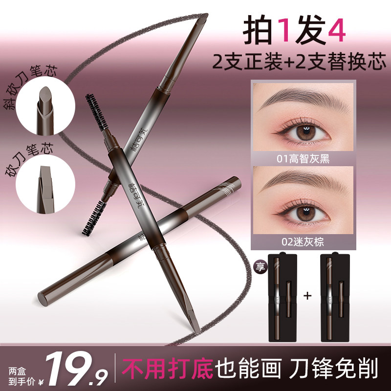 【拍1发4】桔可芄眉笔防水防汗不脱妆新手初学者免削不用打底画眉
