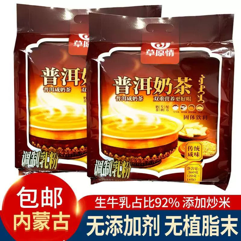 草原情普洱奶茶360g内蒙古特产蒙古奶茶粉咸味速溶冲饮额吉奶茶粉
