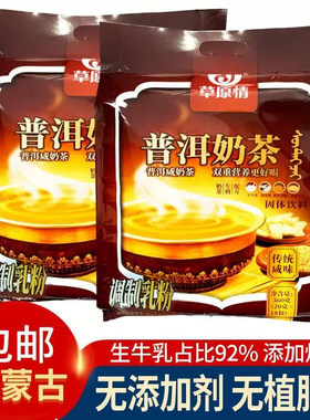 草原情普洱奶茶360g内蒙古特产蒙古奶茶粉咸味速溶冲饮额吉奶茶粉
