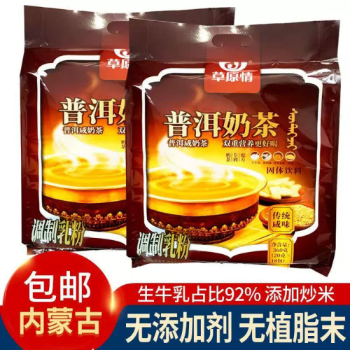 草原情普洱奶茶360g内蒙古特产蒙古奶茶粉咸味速溶冲饮额吉奶茶粉