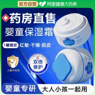 儿童面霜婴幼儿宝宝专用秋冬擦脸补水保湿 滋润修护润肤乳官方正品