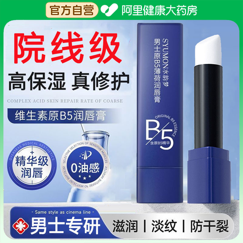 【男士专用修护滋润防干裂唇膏】