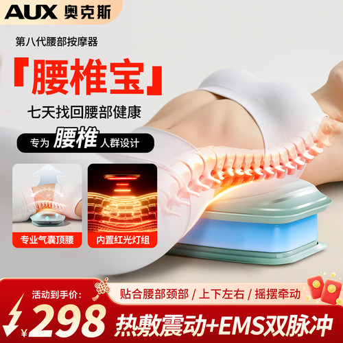 奥克斯智能脉冲腰椎牵引按摩器