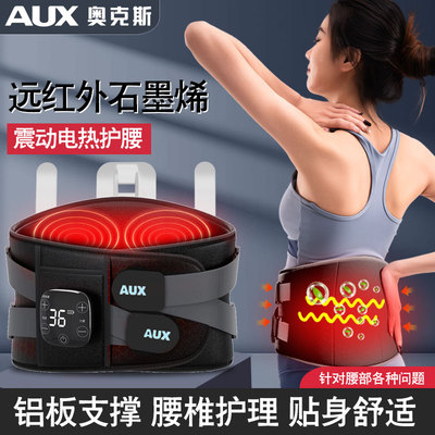 奥克斯加热护腰带热敷暖宫带